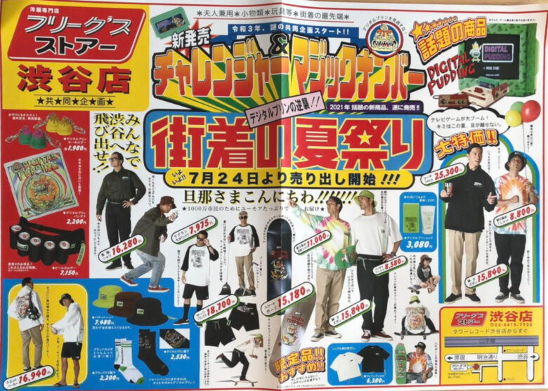 長瀬智也の現在の仕事と収入