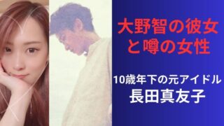 大野智の彼女は10歳年下の元アイドル！長田真友子は現在宮古島在住