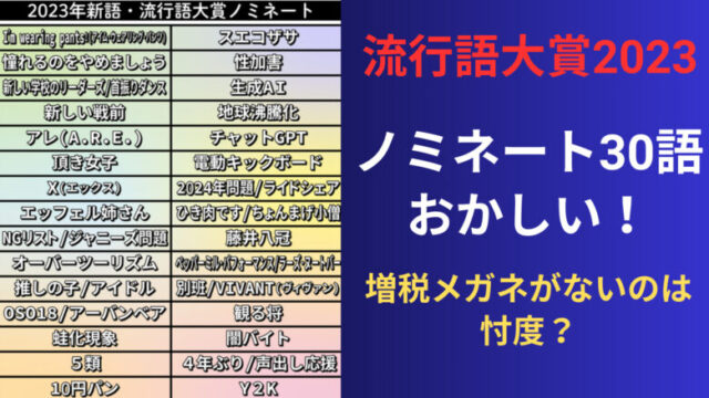 流行語大賞がおかしい！