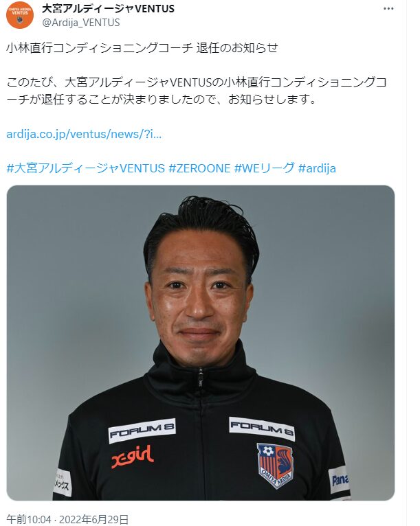 伊東純也の専属トレーナーは小林直行で大宮アルディージャのコーチだった